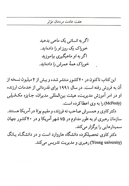 هفت عادت مردمان موثر